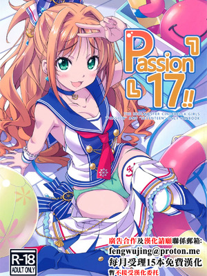 (C96) [ハローワークス (たけやまさみ)] Passion 17!! (アイドルマスター シンデレラガールズ) [中国翻訳]