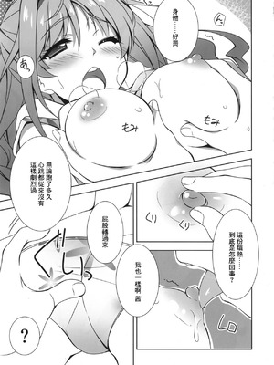 (C96) [ハローワークス (たけやまさみ)] Passion 17!! (アイドルマスター シンデレラガールズ) [中国翻訳]_11_stxw