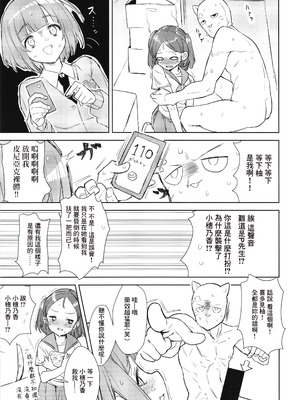 (C102) [ますらいおん。 (ヒラサト)] 柚のエッチな本2 (アイドルマスター シンデレラガールズ) [中国翻訳]_06_chjk
