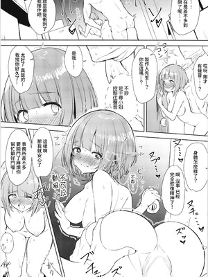 (C102) [ますらいおん。 (ヒラサト)] 柚のエッチな本2 (アイドルマスター シンデレラガールズ) [中国翻訳]_14_wgfe