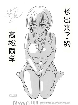 (C106) [阿修羅堂 (阿修羅クモ)] 生えちゃった高松さん (BanG Dream! It's_MyGO!!!!!) [中国翻訳]_02_muxh