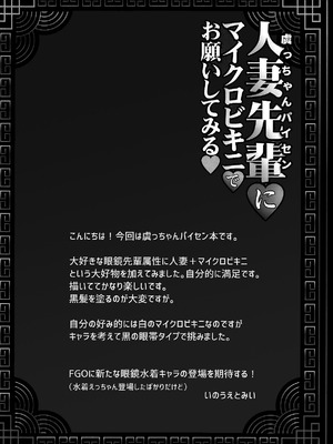 (こみトレ45) [薬缶本舗 (いのうえとみい)] 人妻先輩にマイクロビキニでお願いしてみる♥ (Fate／Grand Order) [不咕鸟汉化组]_15_jeow