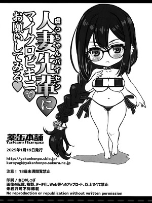 (こみトレ45) [薬缶本舗 (いのうえとみい)] 人妻先輩にマイクロビキニでお願いしてみる♥ (Fate／Grand Order) [不咕鸟汉化组]_17_opqc