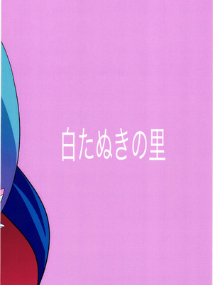 (レインボーフレーバー30) [白たぬきの里 (ポンたぬき)] 正義のヒーロー催眠三本勝負 (ひろがるスカイプリキュア!) [中国翻訳]_02_iwpf