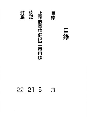 (レインボーフレーバー30) [白たぬきの里 (ポンたぬき)] 正義のヒーロー催眠三本勝負 (ひろがるスカイプリキュア!) [中国翻訳]_03_fyjc