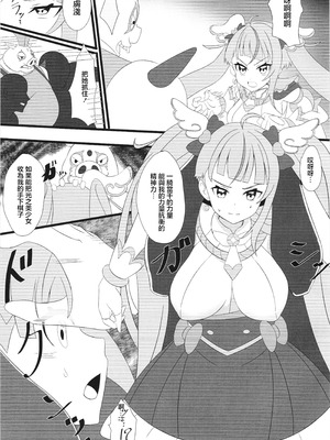 (レインボーフレーバー30) [白たぬきの里 (ポンたぬき)] 正義のヒーロー催眠三本勝負 (ひろがるスカイプリキュア!) [中国翻訳]_05_aydk