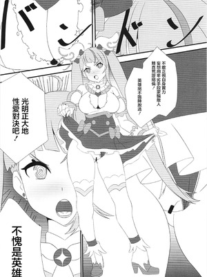 (レインボーフレーバー30) [白たぬきの里 (ポンたぬき)] 正義のヒーロー催眠三本勝負 (ひろがるスカイプリキュア!) [中国翻訳]_08_svmn