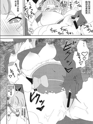 (レインボーフレーバー30) [白たぬきの里 (ポンたぬき)] 正義のヒーロー催眠三本勝負 (ひろがるスカイプリキュア!) [中国翻訳]_13_hmvp