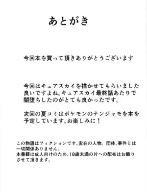 (レインボーフレーバー30) [白たぬきの里 (ポンたぬき)] 正義のヒーロー催眠三本勝負 (ひろがるスカイプリキュア!) [中国翻訳]_21_ubem