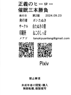 (レインボーフレーバー30) [白たぬきの里 (ポンたぬき)] 正義のヒーロー催眠三本勝負 (ひろがるスカイプリキュア!) [中国翻訳]_22_hptm