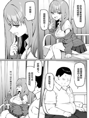 [MM] セックスパートナー活動記 [中国翻訳]_05_ylgq