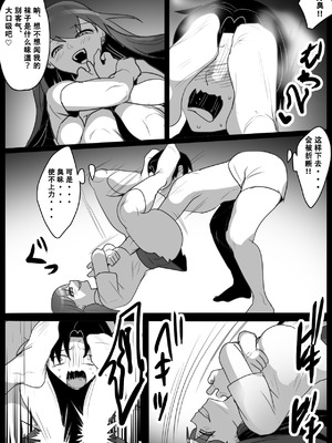 [The Nation of Head Scissors (トッポギ)] Girls Beat! -vs ユキ- [中国翻訳]_09_cknd