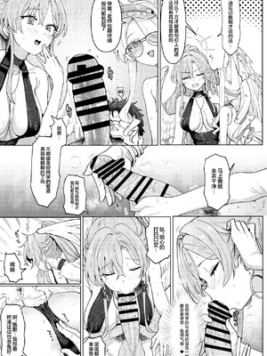 [くれり亭 (くれりて)] 夏夜の星のお気に召すままただヤりて (ブルーアーカイブ)｜夏夜之群星随心所欲交相辉映缠绵至天明 [DL版] [欶澜汉化组]_11_gbkh