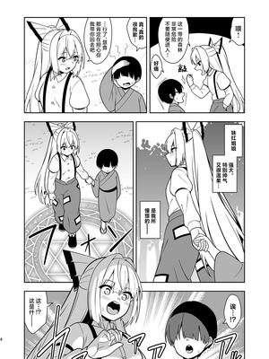 [ぜのさいど (是乃)] もこねーちゃんとエロトラップダンジョン (東方Project)｜妹红姐姐与工口陷阱地牢 [守矢十字陵汉化] [DL版]_03_qtlj