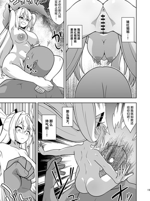 [ぜのさいど (是乃)] もこねーちゃんとエロトラップダンジョン (東方Project)｜妹红姐姐与工口陷阱地牢 [守矢十字陵汉化] [DL版]_18_ivbw