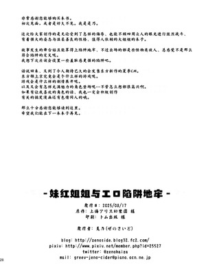 [ぜのさいど (是乃)] もこねーちゃんとエロトラップダンジョン (東方Project)｜妹红姐姐与工口陷阱地牢 [守矢十字陵汉化] [DL版]_28_gfab