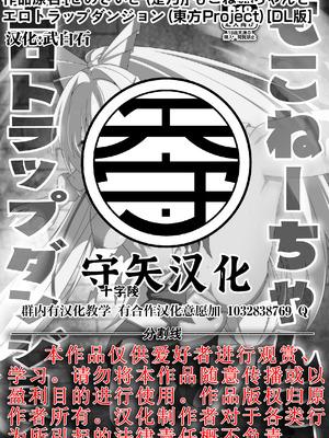 [ぜのさいど (是乃)] もこねーちゃんとエロトラップダンジョン (東方Project)｜妹红姐姐与工口陷阱地牢 [守矢十字陵汉化] [DL版]_29_jlxa