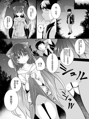 [とんずら道中 (かざわ)] 金は無くともお腹は空く (東方Project)｜不仅没钱而且肚子还空空 [明稿昨拖漢化組] [DL版]_03_gabh
