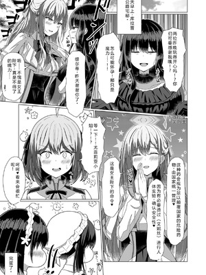 [もえぷっしゅ (ちんげろ)] 転生王女と天才令嬢の催淫革命 (転生王女と天才令嬢の魔法革命) [中国翻訳] [DL版]_39_uvie
