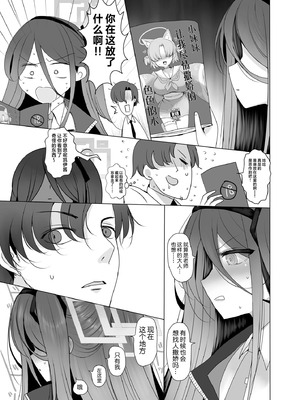 [ジャックポット64 (HAN)] ケイちゃんと秘めごと (ブルーアーカイブ)｜和凯伊酱的秘密情事 [欶澜汉化组] [DL版]_05_sjcx