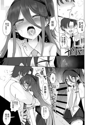 [ジャックポット64 (HAN)] ケイちゃんと秘めごと (ブルーアーカイブ)｜和凯伊酱的秘密情事 [欶澜汉化组] [DL版]_13_aikp