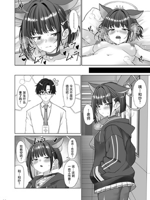 [ミミ好きミミ尽ク。 (れおねこ)] キヴォトスの発情期 カズサの場合 (ブルーアーカイブ)｜基沃托斯的发情期 杏山和纱篇 [白杨汉化组] [DL版]_05_exkr