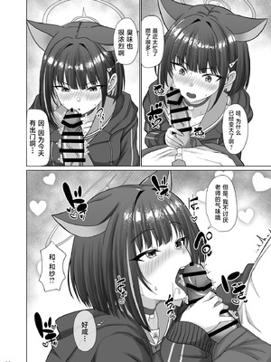 [ミミ好きミミ尽ク。 (れおねこ)] キヴォトスの発情期 カズサの場合 (ブルーアーカイブ)｜基沃托斯的发情期 杏山和纱篇 [白杨汉化组] [DL版]_07_qoqx