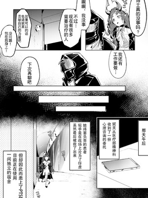 [白九時中 (白魚京)] 噬巢之钥｜巣喰いの鍵 (アークナイツ) [XueHuKING个人自购AI汉化自嵌] [DL版]_03_fppy