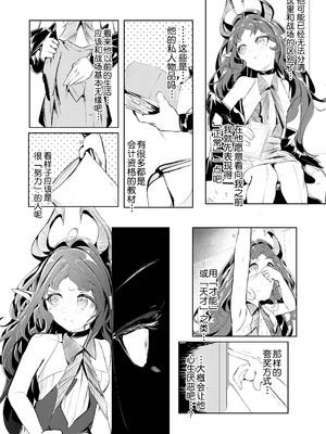 [白九時中 (白魚京)] 噬巢之钥｜巣喰いの鍵 (アークナイツ) [XueHuKING个人自购AI汉化自嵌] [DL版]_05_dynr