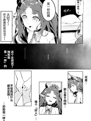 [白九時中 (白魚京)] 噬巢之钥｜巣喰いの鍵 (アークナイツ) [XueHuKING个人自购AI汉化自嵌] [DL版]_06_wodj