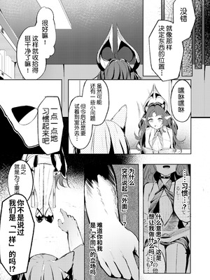 [白九時中 (白魚京)] 噬巢之钥｜巣喰いの鍵 (アークナイツ) [XueHuKING个人自购AI汉化自嵌] [DL版]_07_gikr