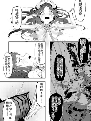 [白九時中 (白魚京)] 噬巢之钥｜巣喰いの鍵 (アークナイツ) [XueHuKING个人自购AI汉化自嵌] [DL版]_18_nrfc