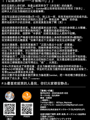 [白九時中 (白魚京)] 噬巢之钥｜巣喰いの鍵 (アークナイツ) [XueHuKING个人自购AI汉化自嵌] [DL版]_27_pwkv