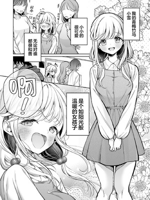 [砂肝ショートケーキ (成瀬みやび)] 大好きだよ、ユキちゃん -15年間片想いしてる幼馴染と夢で色々する話-｜最喜欢你了哦、小雪 [白杨汉化组] [DL版]_05_rmxx