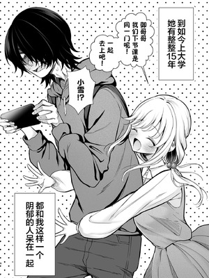 [砂肝ショートケーキ (成瀬みやび)] 大好きだよ、ユキちゃん -15年間片想いしてる幼馴染と夢で色々する話-｜最喜欢你了哦、小雪 [白杨汉化组] [DL版]_06_wlhm