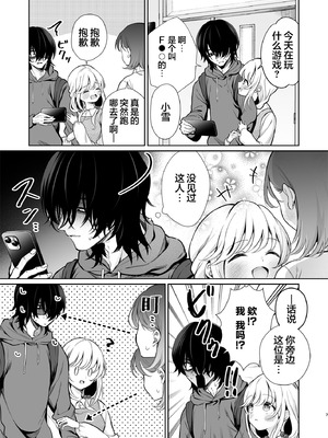 [砂肝ショートケーキ (成瀬みやび)] 大好きだよ、ユキちゃん -15年間片想いしてる幼馴染と夢で色々する話-｜最喜欢你了哦、小雪 [白杨汉化组] [DL版]_07_mtid