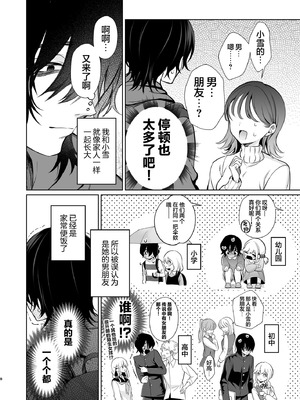 [砂肝ショートケーキ (成瀬みやび)] 大好きだよ、ユキちゃん -15年間片想いしてる幼馴染と夢で色々する話-｜最喜欢你了哦、小雪 [白杨汉化组] [DL版]_08_lscj