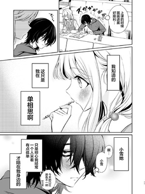 [砂肝ショートケーキ (成瀬みやび)] 大好きだよ、ユキちゃん -15年間片想いしてる幼馴染と夢で色々する話-｜最喜欢你了哦、小雪 [白杨汉化组] [DL版]_11_nkdf