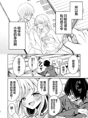 [砂肝ショートケーキ (成瀬みやび)] 大好きだよ、ユキちゃん -15年間片想いしてる幼馴染と夢で色々する話-｜最喜欢你了哦、小雪 [白杨汉化组] [DL版]_12_pdql