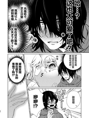 [砂肝ショートケーキ (成瀬みやび)] 大好きだよ、ユキちゃん -15年間片想いしてる幼馴染と夢で色々する話-｜最喜欢你了哦、小雪 [白杨汉化组] [DL版]_20_hvmj