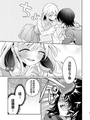 [砂肝ショートケーキ (成瀬みやび)] 大好きだよ、ユキちゃん -15年間片想いしてる幼馴染と夢で色々する話-｜最喜欢你了哦、小雪 [白杨汉化组] [DL版]_21_dxmi