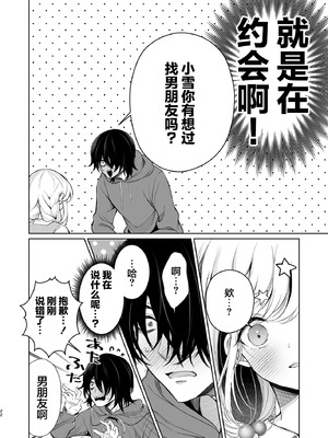 [砂肝ショートケーキ (成瀬みやび)] 大好きだよ、ユキちゃん -15年間片想いしてる幼馴染と夢で色々する話-｜最喜欢你了哦、小雪 [白杨汉化组] [DL版]_22_xefl