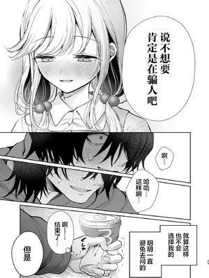 [砂肝ショートケーキ (成瀬みやび)] 大好きだよ、ユキちゃん -15年間片想いしてる幼馴染と夢で色々する話-｜最喜欢你了哦、小雪 [白杨汉化组] [DL版]_23_cbgx