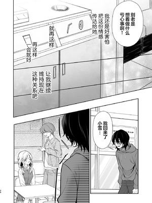 [砂肝ショートケーキ (成瀬みやび)] 大好きだよ、ユキちゃん -15年間片想いしてる幼馴染と夢で色々する話-｜最喜欢你了哦、小雪 [白杨汉化组] [DL版]_26_xqpp