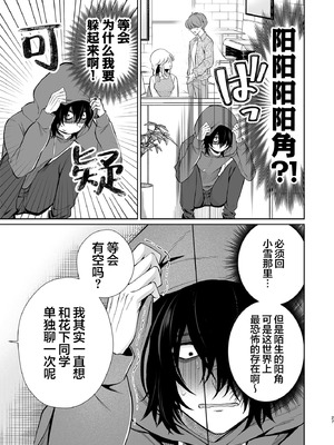 [砂肝ショートケーキ (成瀬みやび)] 大好きだよ、ユキちゃん -15年間片想いしてる幼馴染と夢で色々する話-｜最喜欢你了哦、小雪 [白杨汉化组] [DL版]_27_xmjj