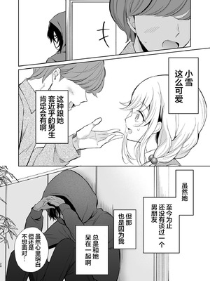 [砂肝ショートケーキ (成瀬みやび)] 大好きだよ、ユキちゃん -15年間片想いしてる幼馴染と夢で色々する話-｜最喜欢你了哦、小雪 [白杨汉化组] [DL版]_28_bncv