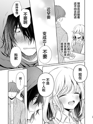 [砂肝ショートケーキ (成瀬みやび)] 大好きだよ、ユキちゃん -15年間片想いしてる幼馴染と夢で色々する話-｜最喜欢你了哦、小雪 [白杨汉化组] [DL版]_29_onbd