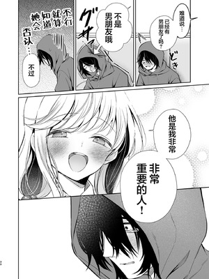 [砂肝ショートケーキ (成瀬みやび)] 大好きだよ、ユキちゃん -15年間片想いしてる幼馴染と夢で色々する話-｜最喜欢你了哦、小雪 [白杨汉化组] [DL版]_30_aaod