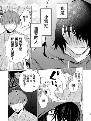 [砂肝ショートケーキ (成瀬みやび)] 大好きだよ、ユキちゃん -15年間片想いしてる幼馴染と夢で色々する話-｜最喜欢你了哦、小雪 [白杨汉化组] [DL版]_31_lsyi