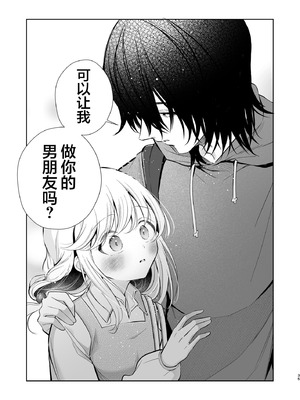 [砂肝ショートケーキ (成瀬みやび)] 大好きだよ、ユキちゃん -15年間片想いしてる幼馴染と夢で色々する話-｜最喜欢你了哦、小雪 [白杨汉化组] [DL版]_35_daba